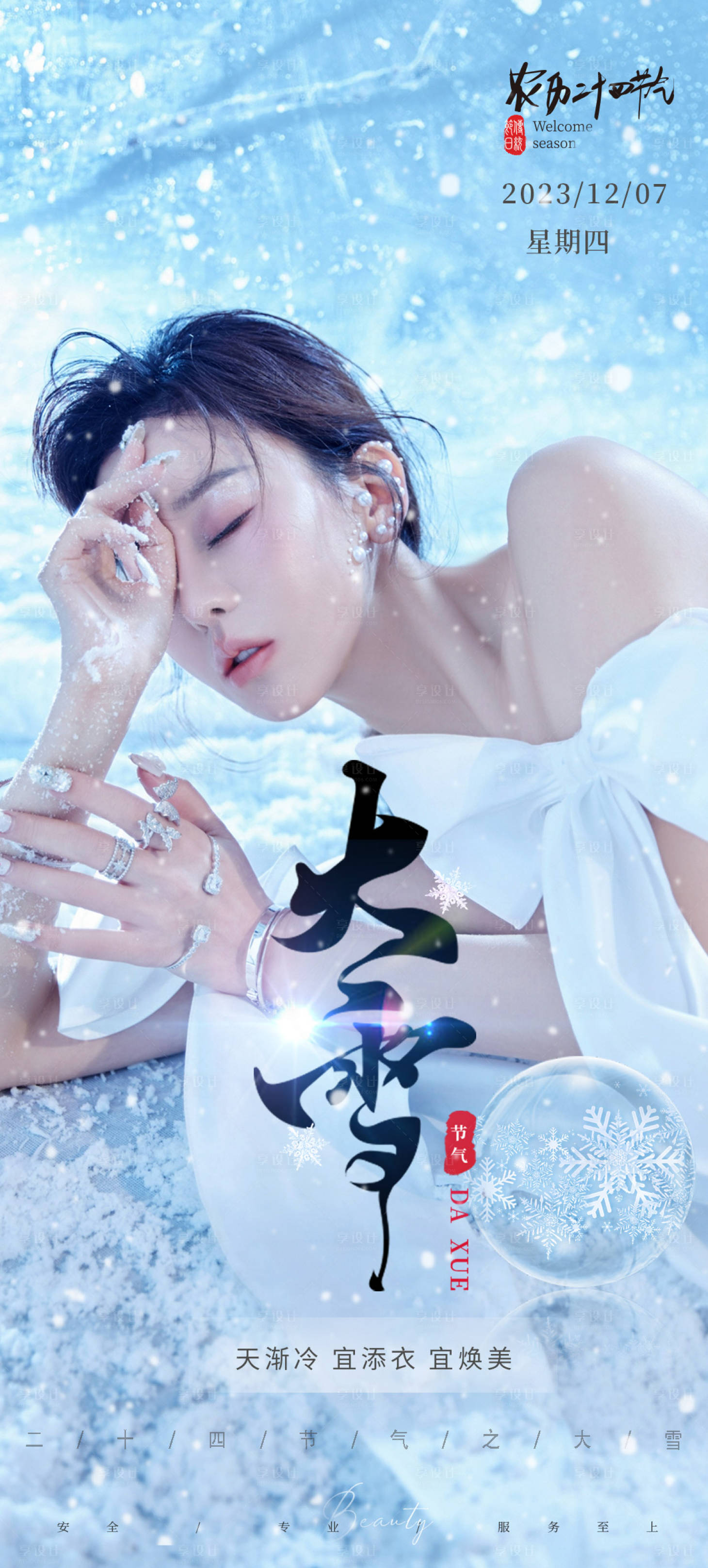 源文件下載【大雪節(jié)氣海報(bào)】編號(hào)：60150020840749570