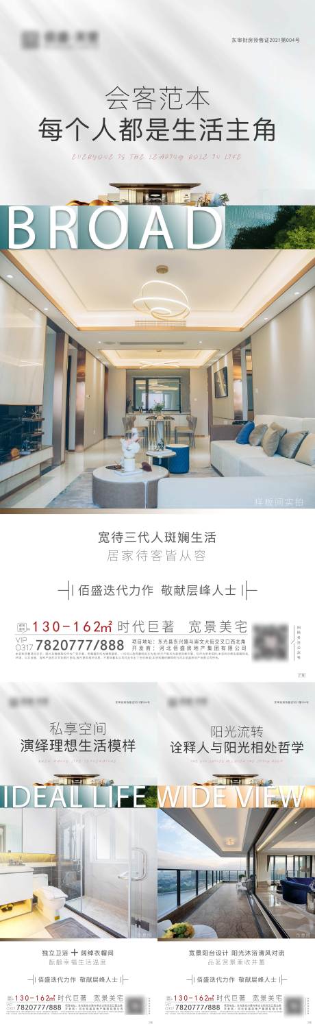 源文件下载【地产价值点刷屏系列海报】编号：78830020791964530