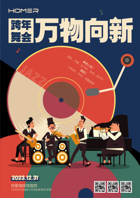 源文件下載【跨年舞會海報】編號：90350021128615893