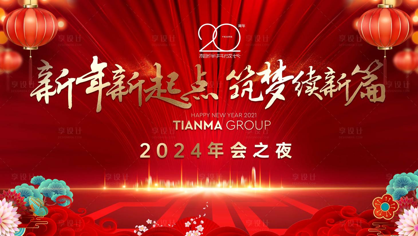 源文件下载【2024年会活动背景板】编号：86300020883256306