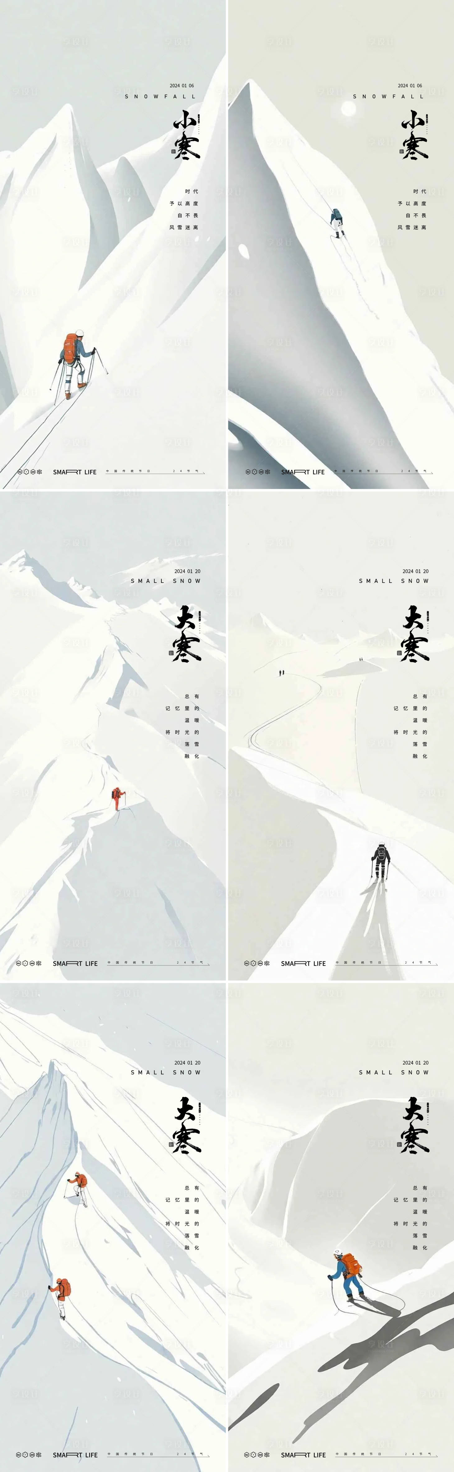 源文件下載【小寒大寒節氣海報】編號：49340021134552905