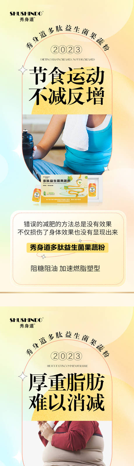源文件下载【瘦身产品海报 】编号：37960021025219762