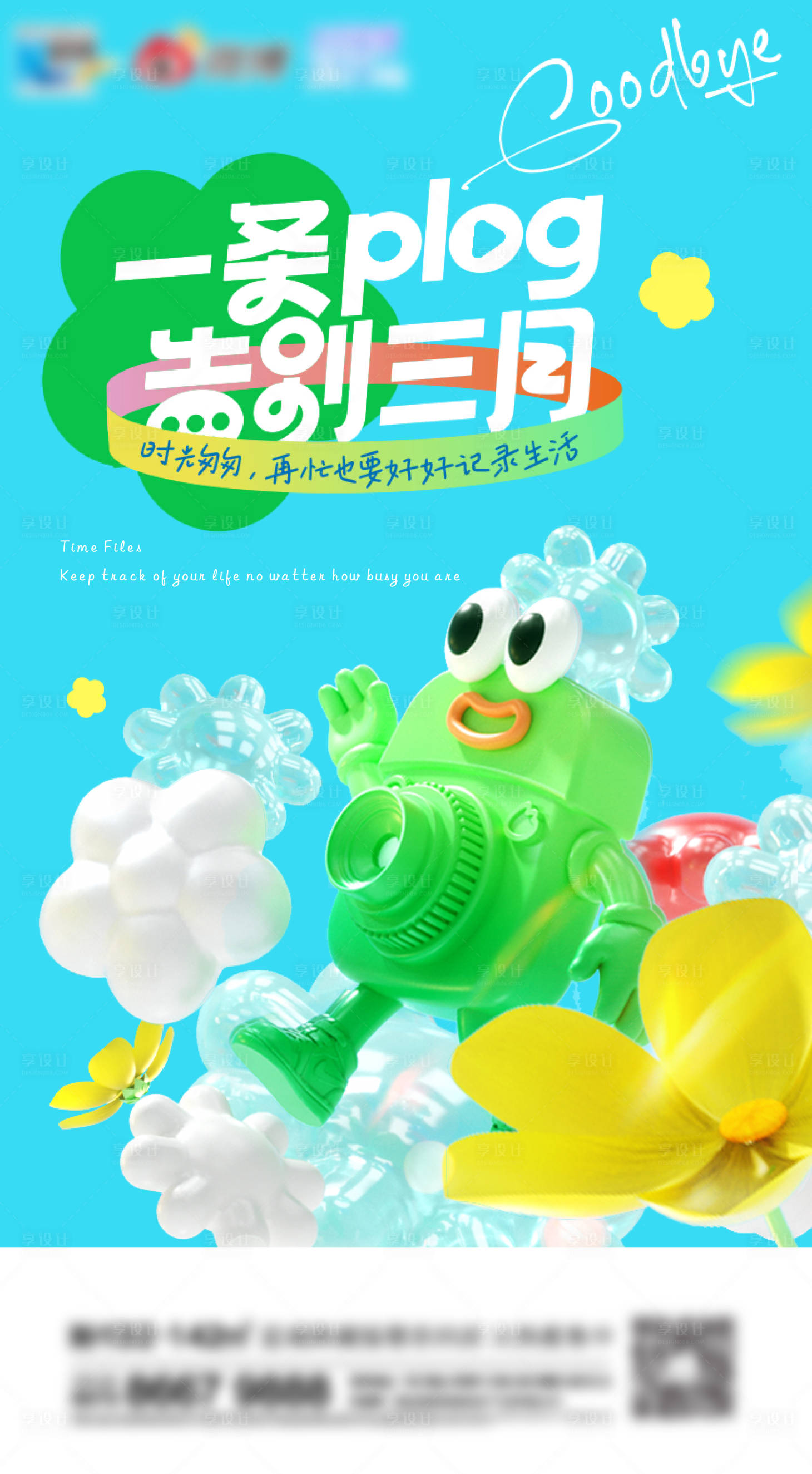 源文件下载【地产春天卡通海报】编号：70990021220388902
