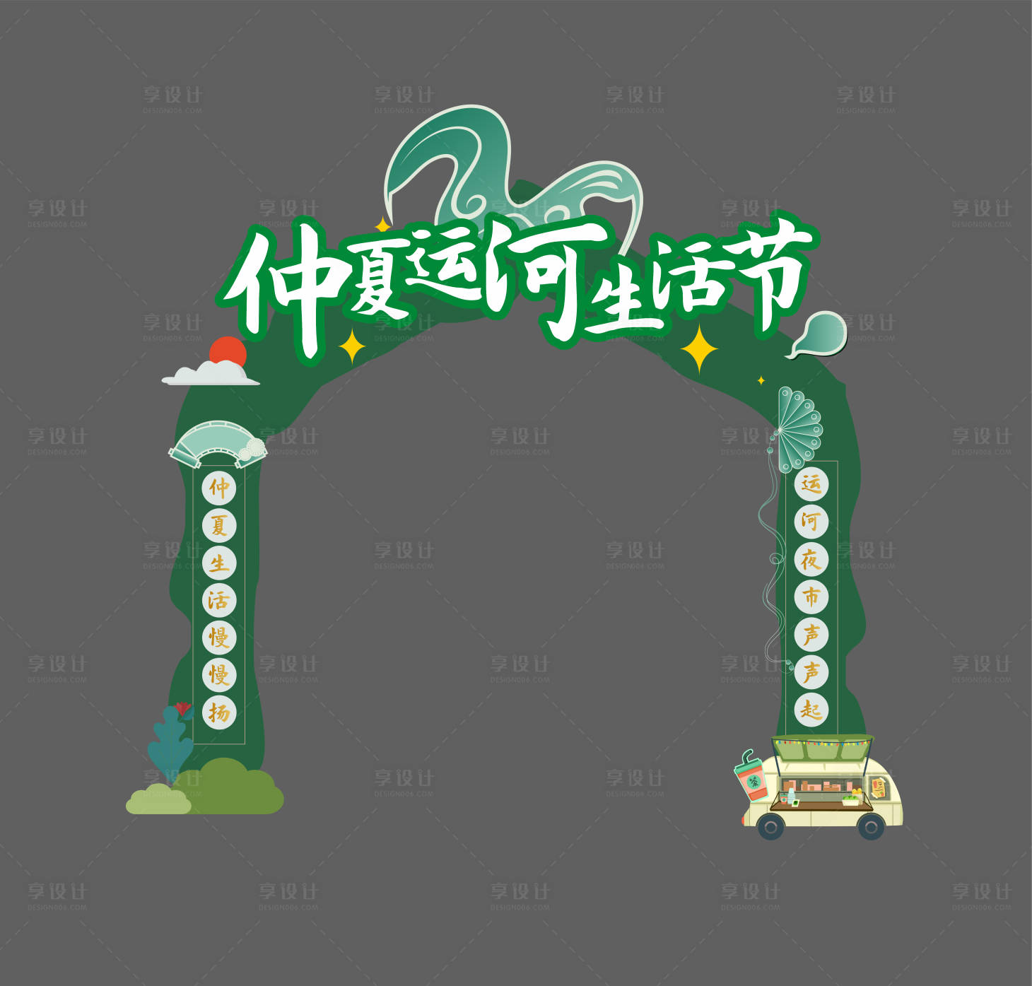 源文件下载【生活节门头龙门架】编号：58530020749643999