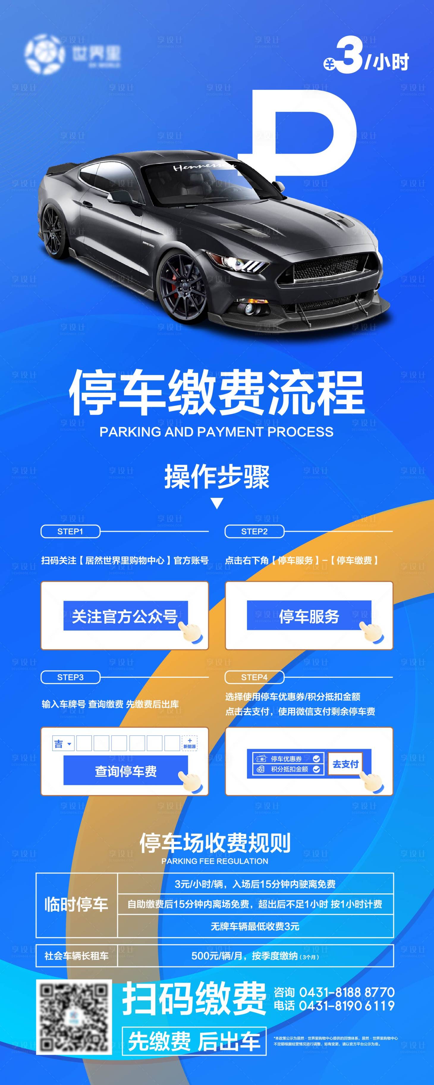 源文件下载【停车缴费流程展架】编号：22190020865283283