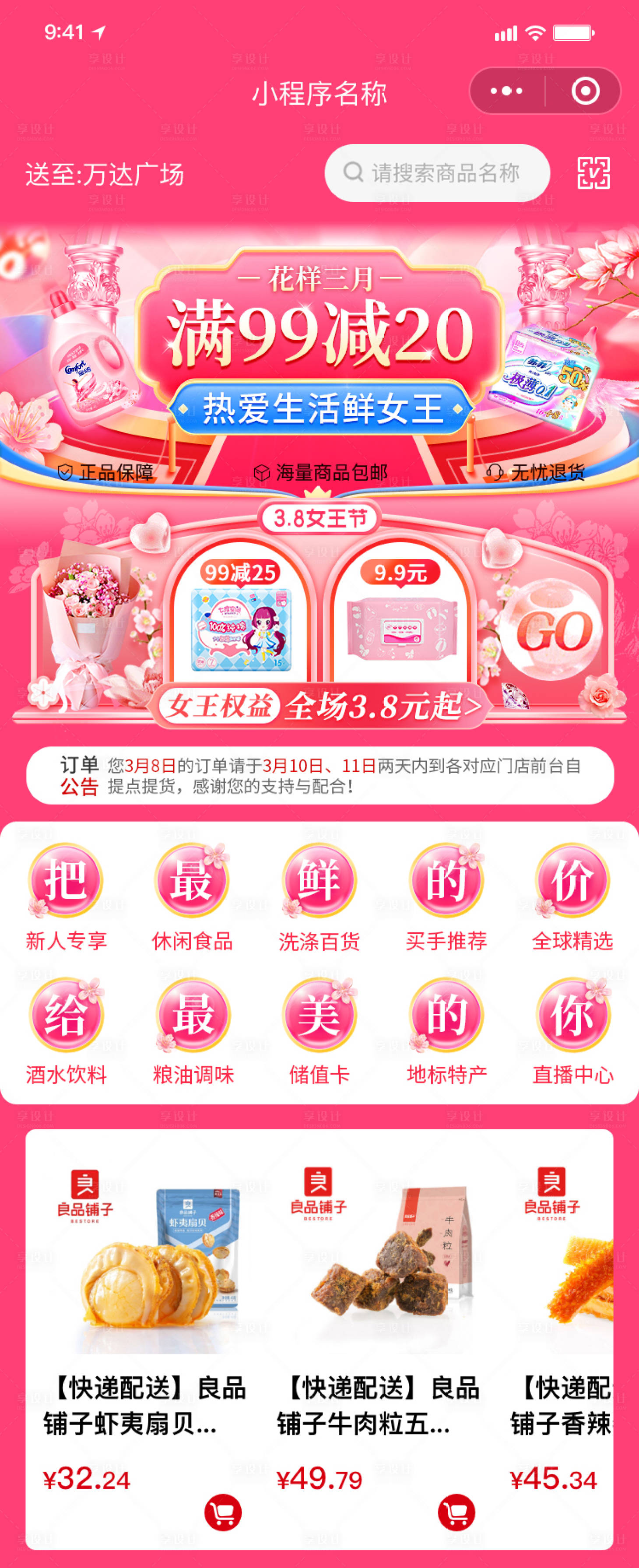 源文件下載【享設(shè)計(jì)】搜索編號：97950020837657527【女神節(jié)首頁】