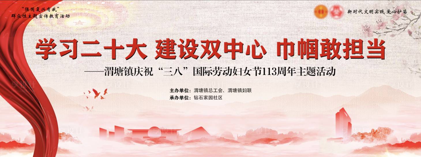 源文件下载【巾帼妇女节】编号：41820020925462874