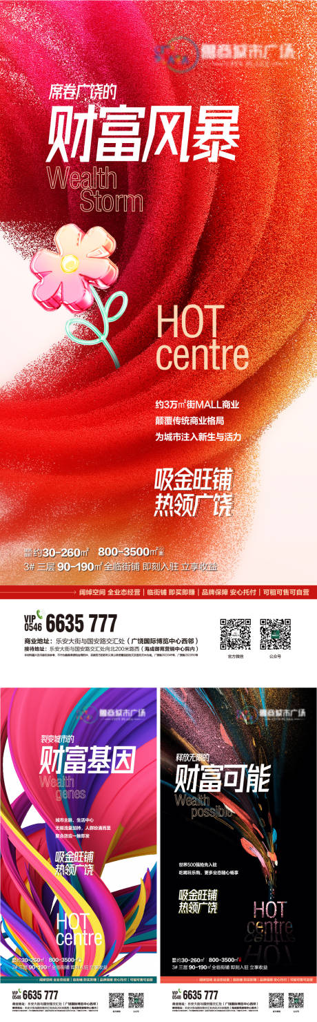 源文件下载【商铺招商海报】编号：47480020924451016