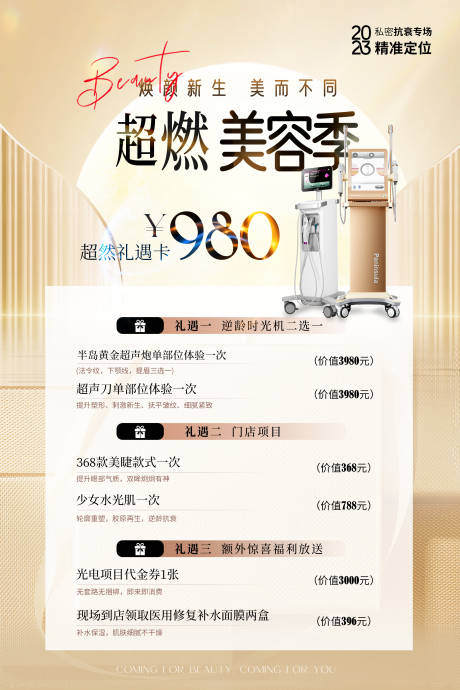 源文件下载【超声炮医美海报】编号：93620021183344241