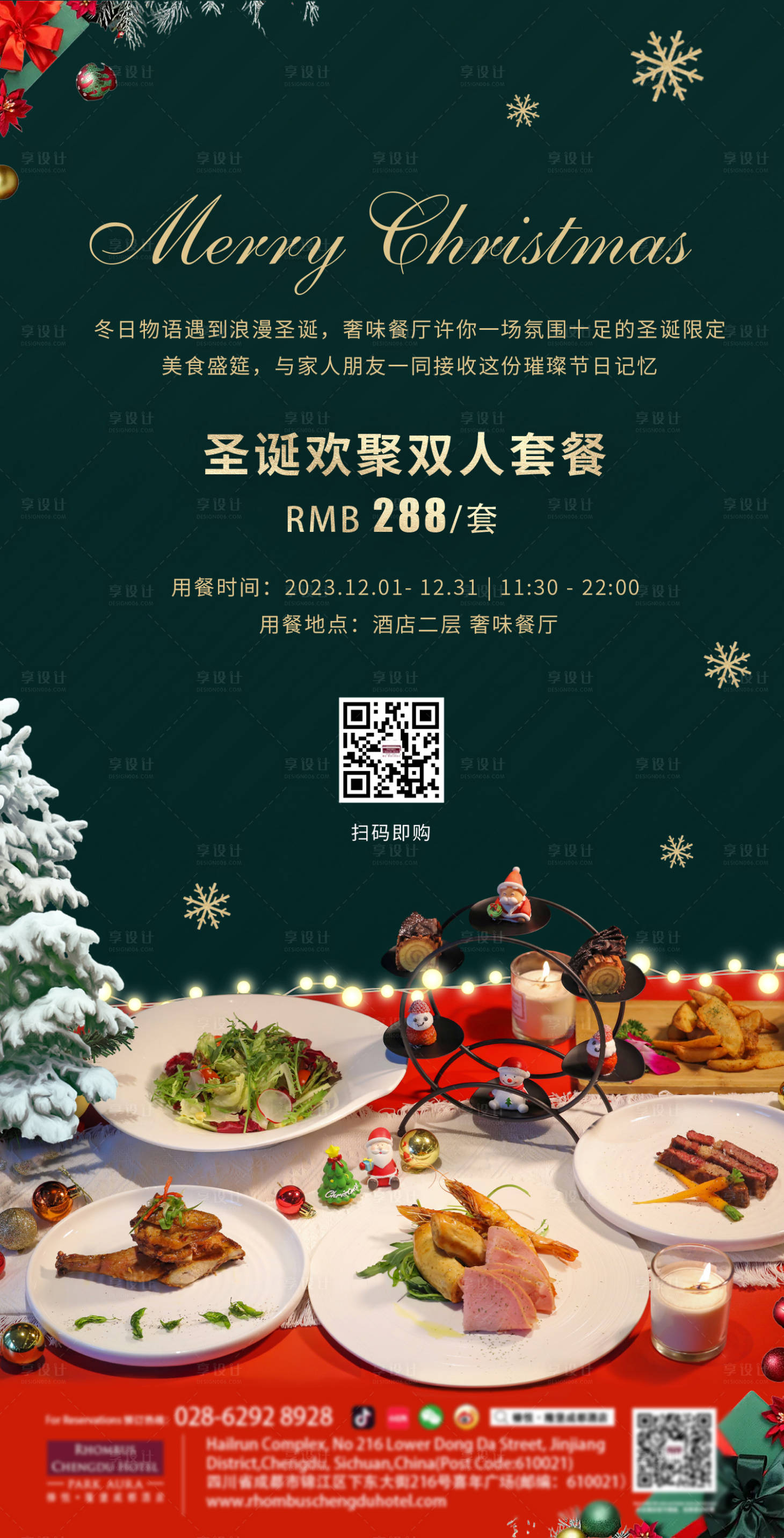 源文件下載【享設(shè)計(jì)】搜索編號(hào)：90300020706232756【圣誕節(jié)海報(bào)】
