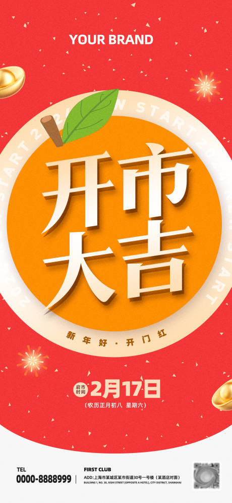 源文件下载【开市大吉新春喜庆海报】编号：28070020740556934