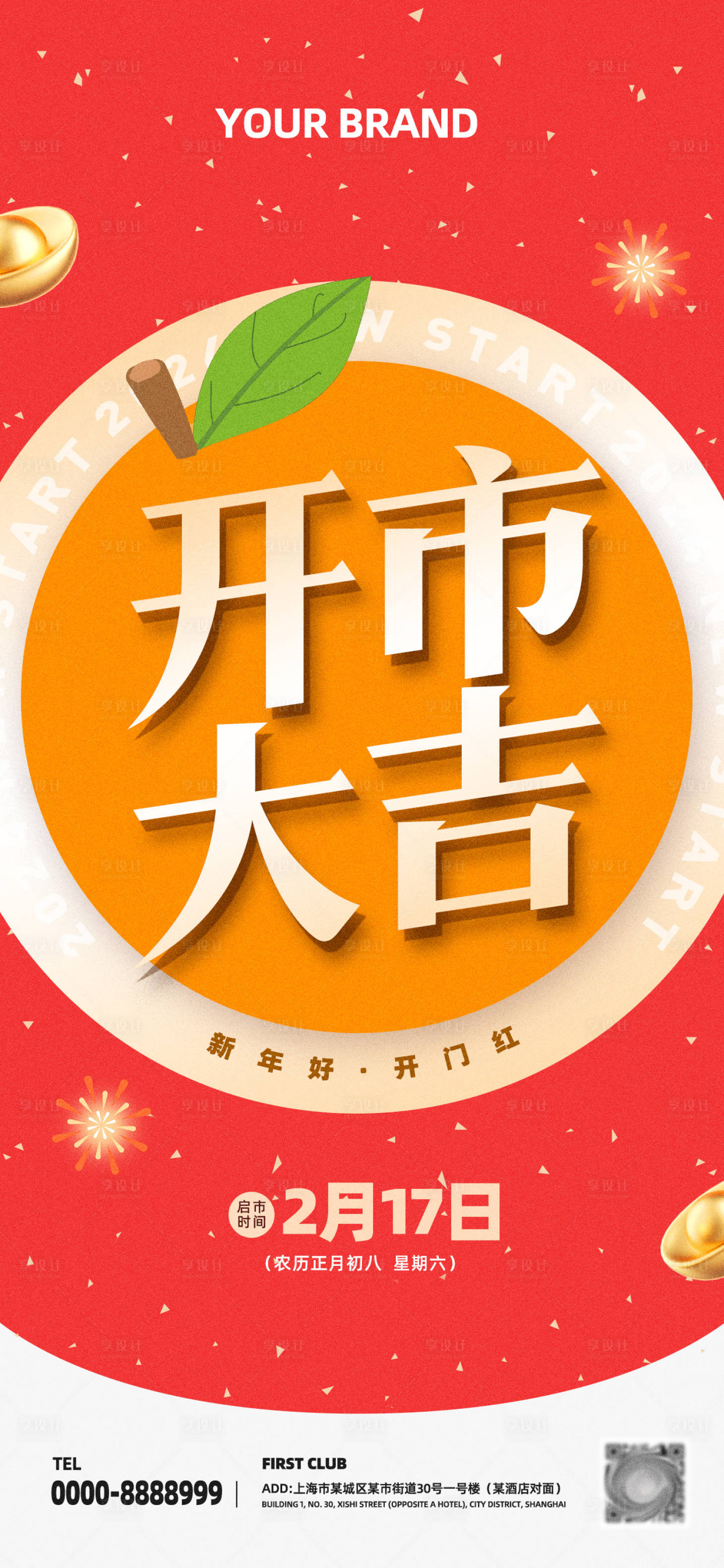 源文件下載【享設計】搜索編號：28070020740556934【開市大吉新春喜慶海報】