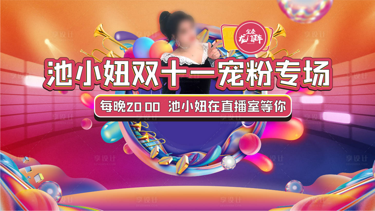源文件下載【享設計】搜索編號：81930020933718159【直播背景海報】