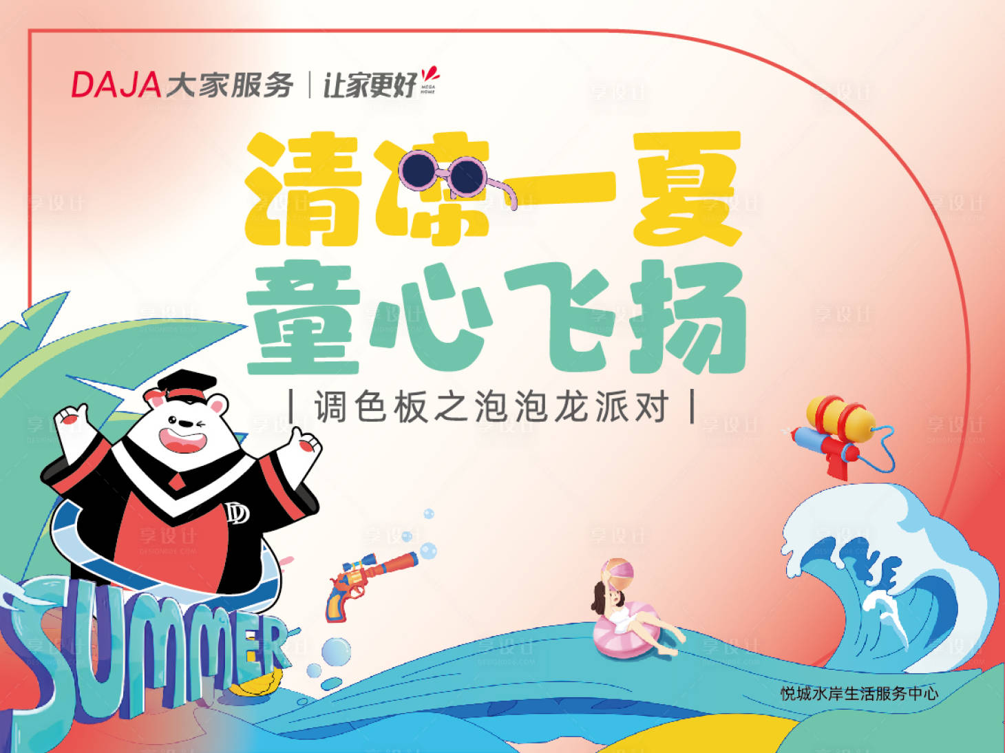 源文件下载【享设计】搜索编号：16510020953172092【泡泡龙展板】