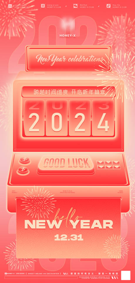 源文件下载【2023跨年夜喜庆海报】编号：62700021115662366