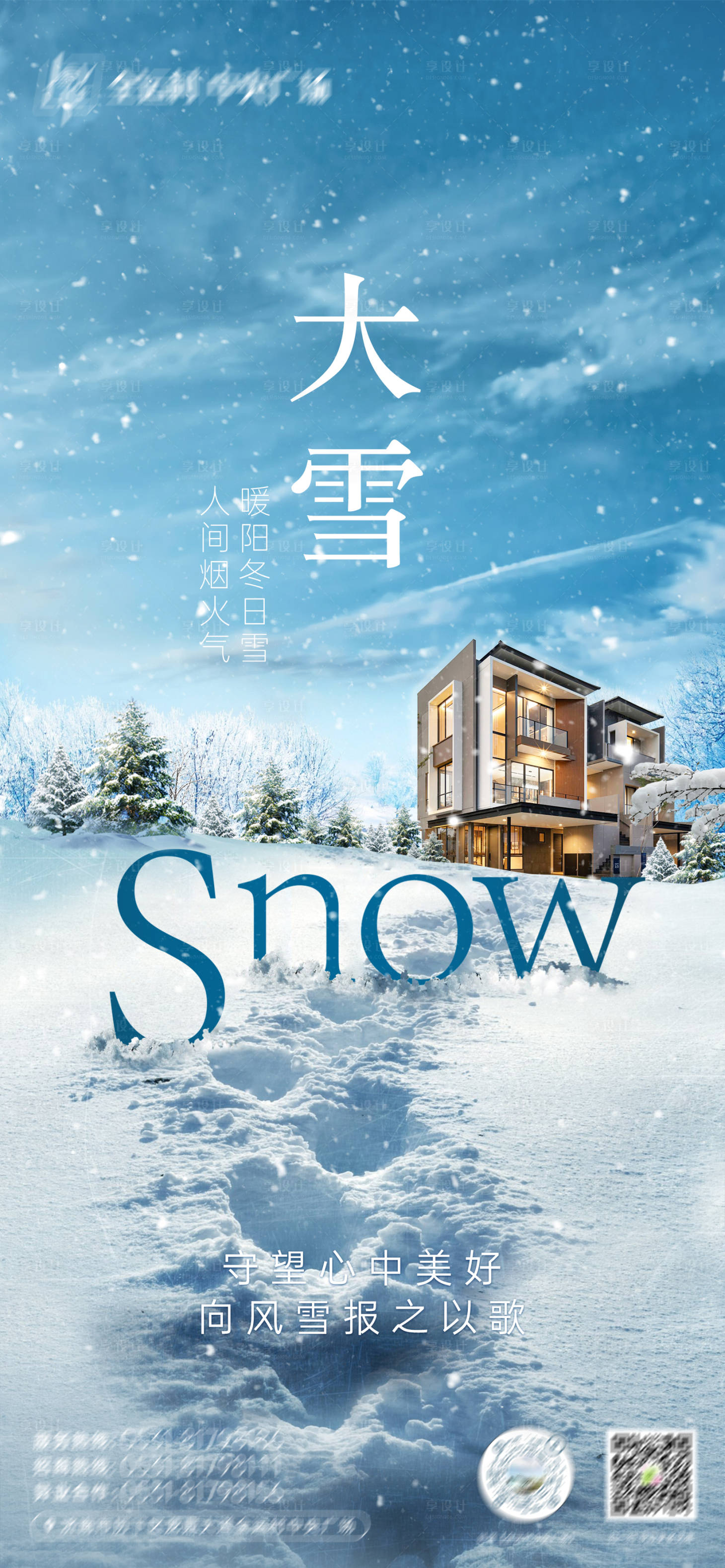 源文件下载【大雪小寒大寒节气海报】编号：68490020793488715