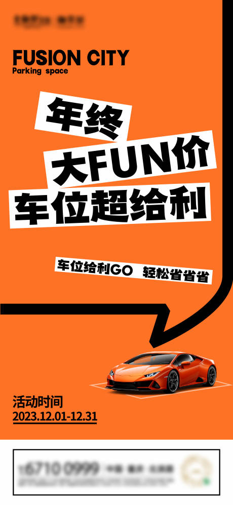 源文件下載【車位促銷海報】編號：10490020879453353
