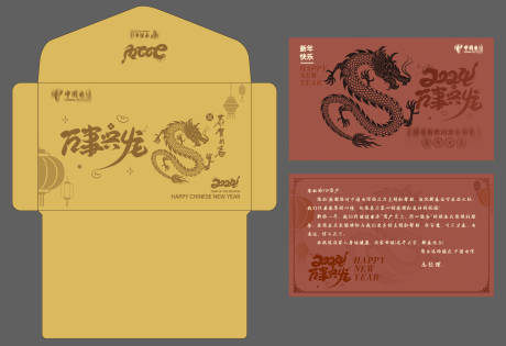 源文件下载【龙年贺卡】编号：71660021233826656