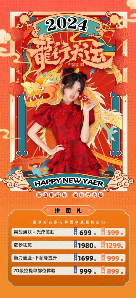 源文件下载【医美新年海报】编号：82010020999506432