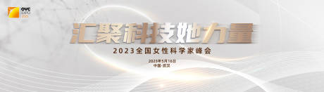 源文件下载【享设计】搜索编号：70040020950682047【科技峰会背景板】