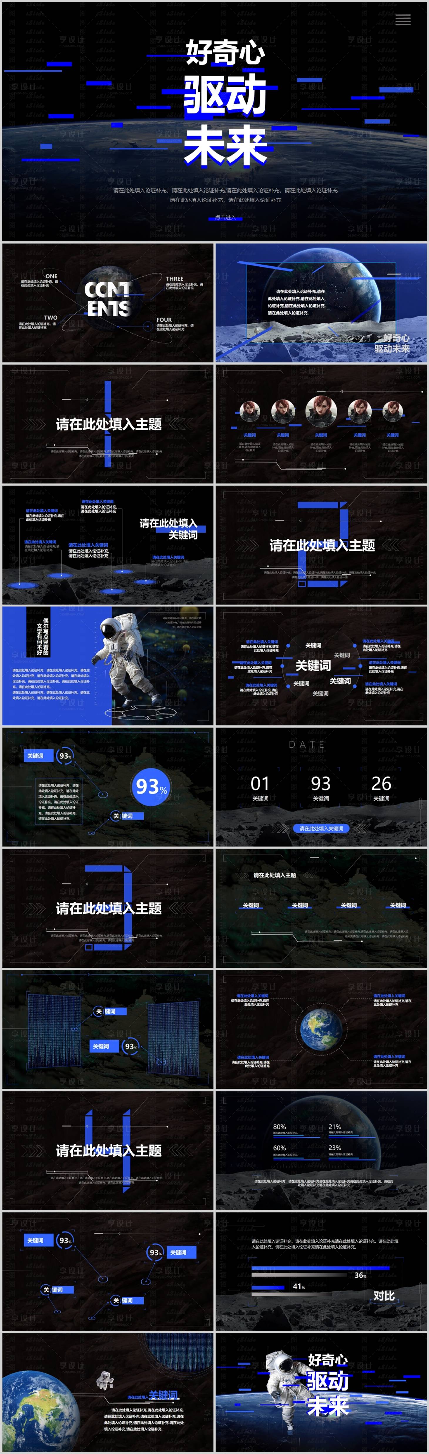 源文件下载【享设计】搜索编号：14850021138487125【好奇心驱动未来科技风动态模板】