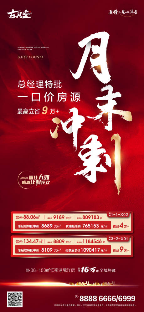 源文件下载【月末冲刺】编号：46840020809527444