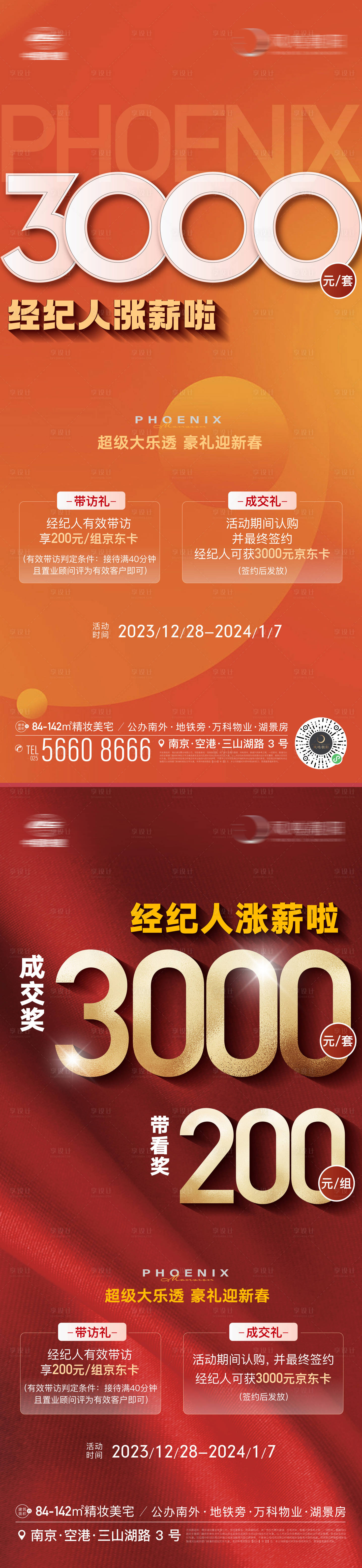 源文件下載【享設計】搜索編號：11840021202514031【地產數字經紀人海報】