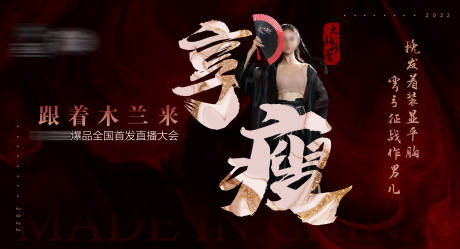 源文件下載【享設計】搜索編號：70020021191721053【內衣國風展板】