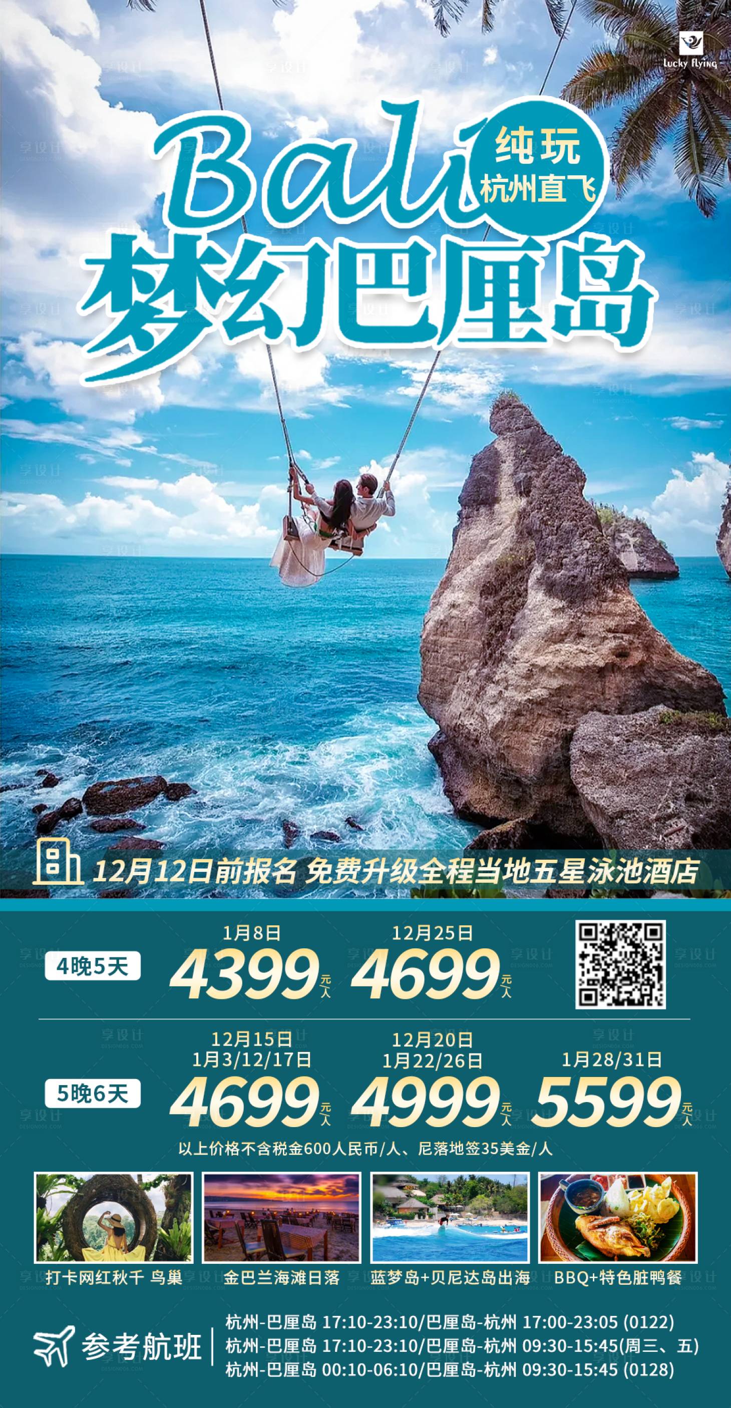 源文件下載【享設計】搜索編號：27500020847734281【巴厘島旅游海報】