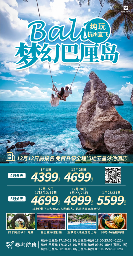 巴厘岛旅游海报