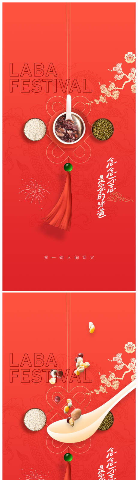 源文件下載【享設計】搜索編號：67930021058615835【地產臘八節海報】