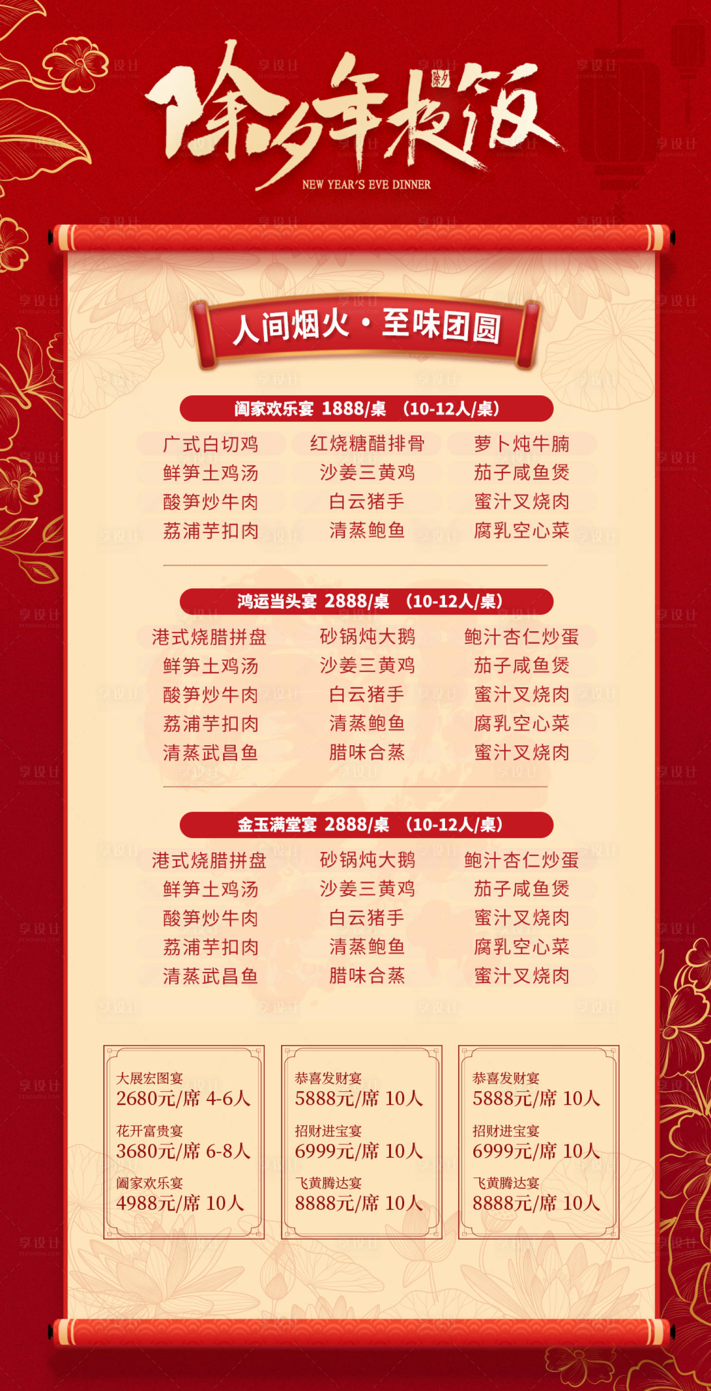 源文件下载【享设计】搜索编号：51520020982776089【年夜饭国宴菜单海报】