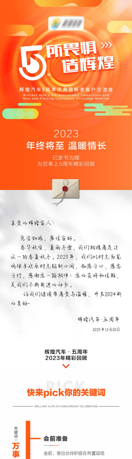 源文件下载【年会周年庆答谢会会后总结长图】编号：85190021159061112