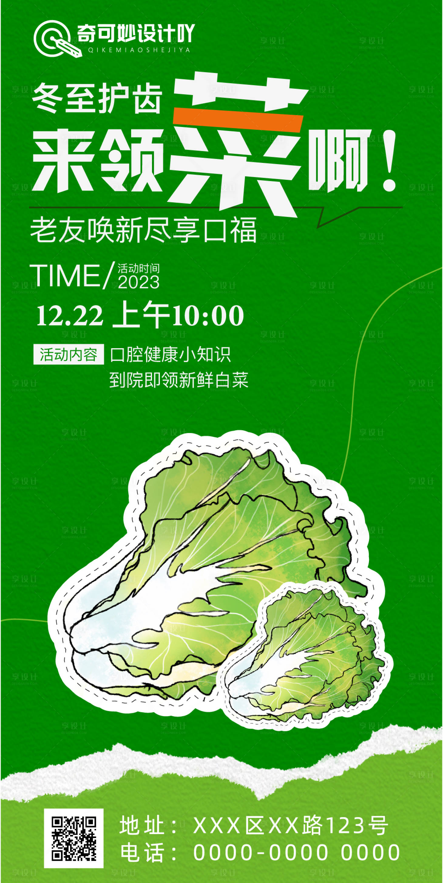 源文件下载【冬至口腔节气海报】编号：20231217172151578