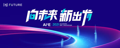 源文件下载【峰会论坛会议科技发布会背景板】编号：20231218164621383