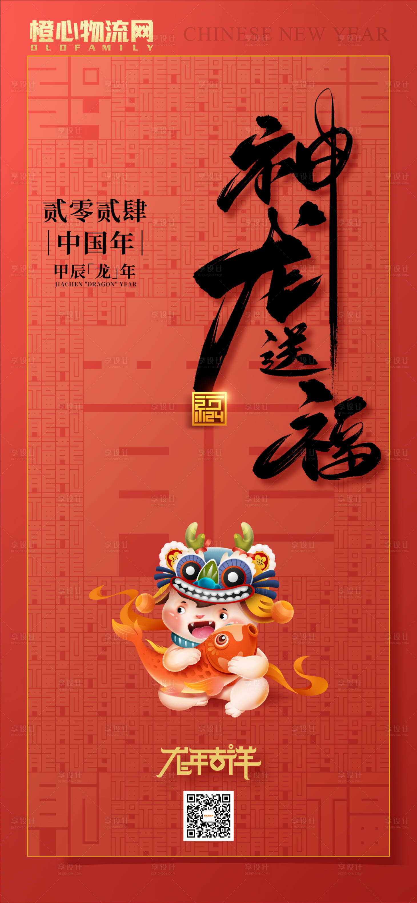 源文件下载【龙年春节海报】编号：42440021145699773