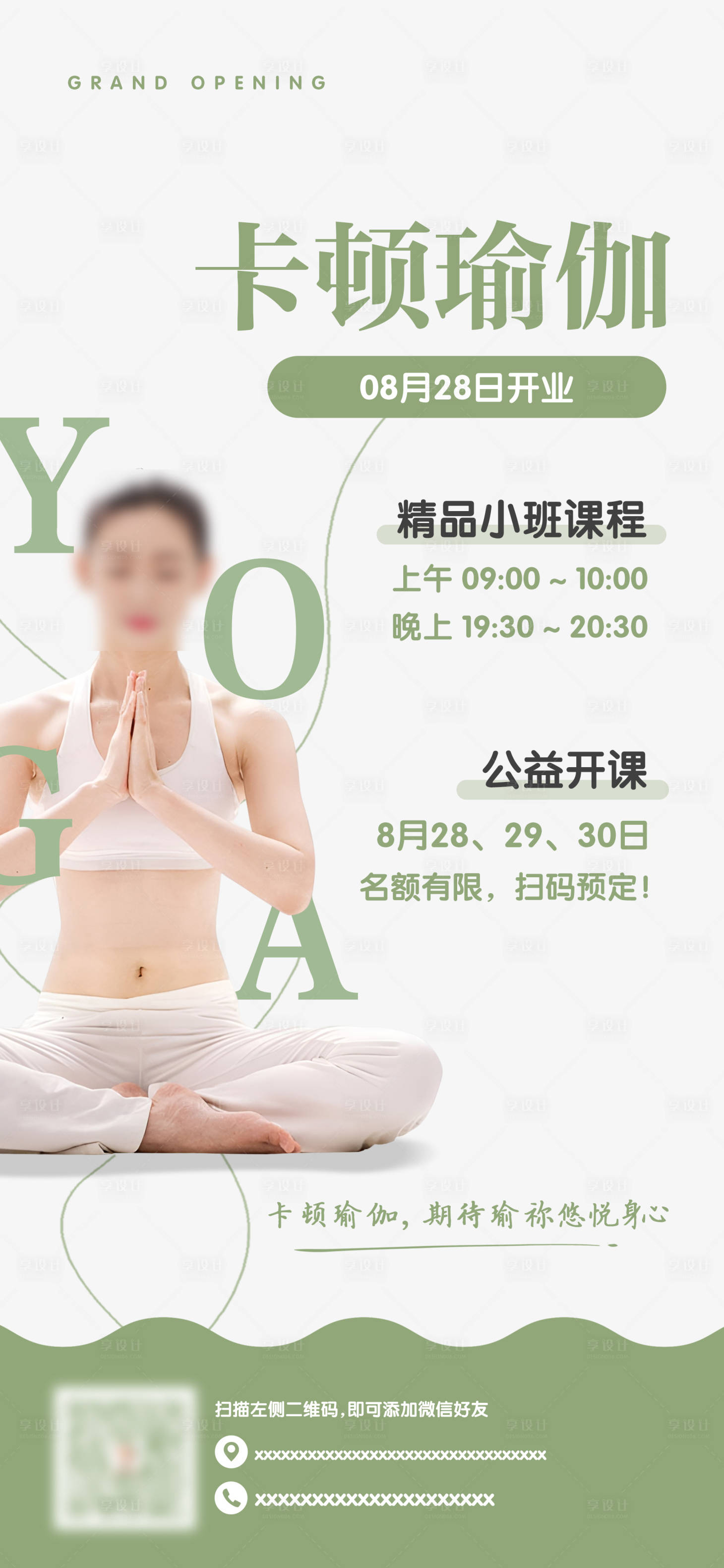 源文件下載【享設計】搜索編號：50060020809229531【瑜伽開業海報】