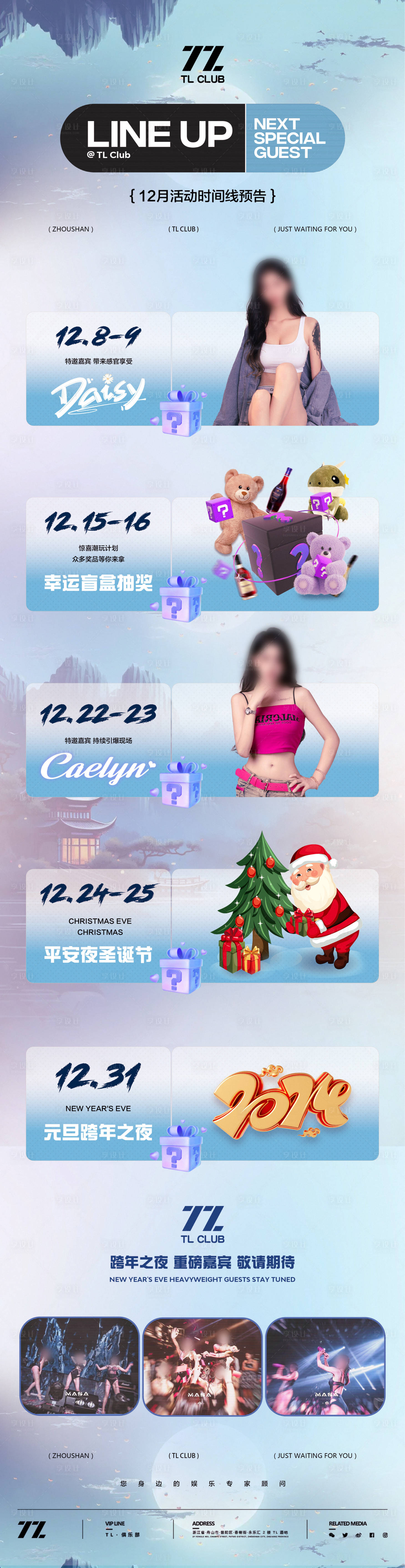 源文件下载【酒吧嘉宾活动海报】编号：25740020764404633