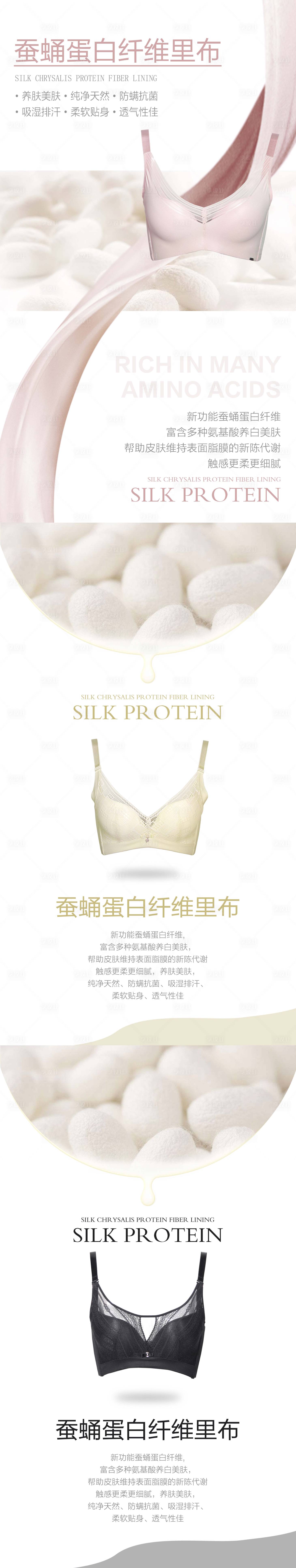 源文件下載【享設計】搜索編號：39820020895346297【內衣蠶絲面料】