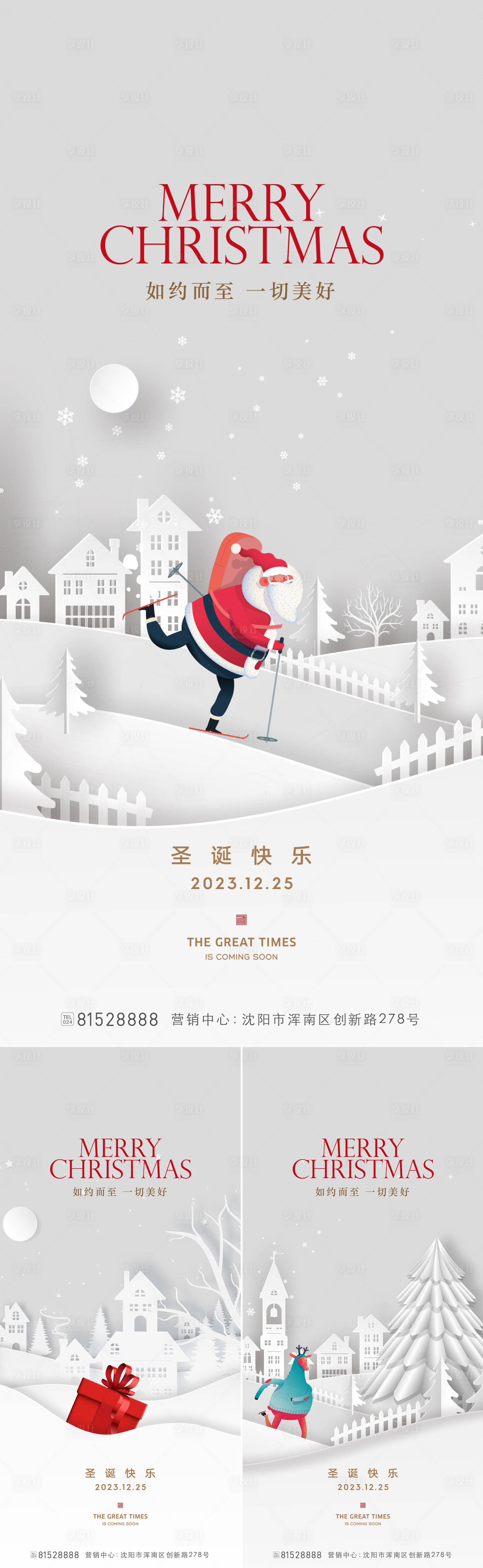 源文件下載【享設計】搜索編號：55290020937868077【圣誕節剪紙海報】