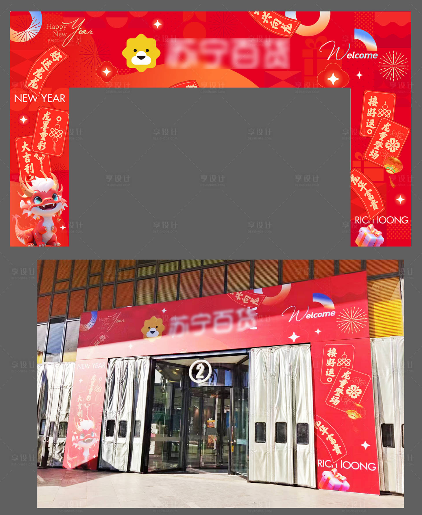 源文件下載【享設計】搜索編號：57680020712106954【龍年新年門頭】