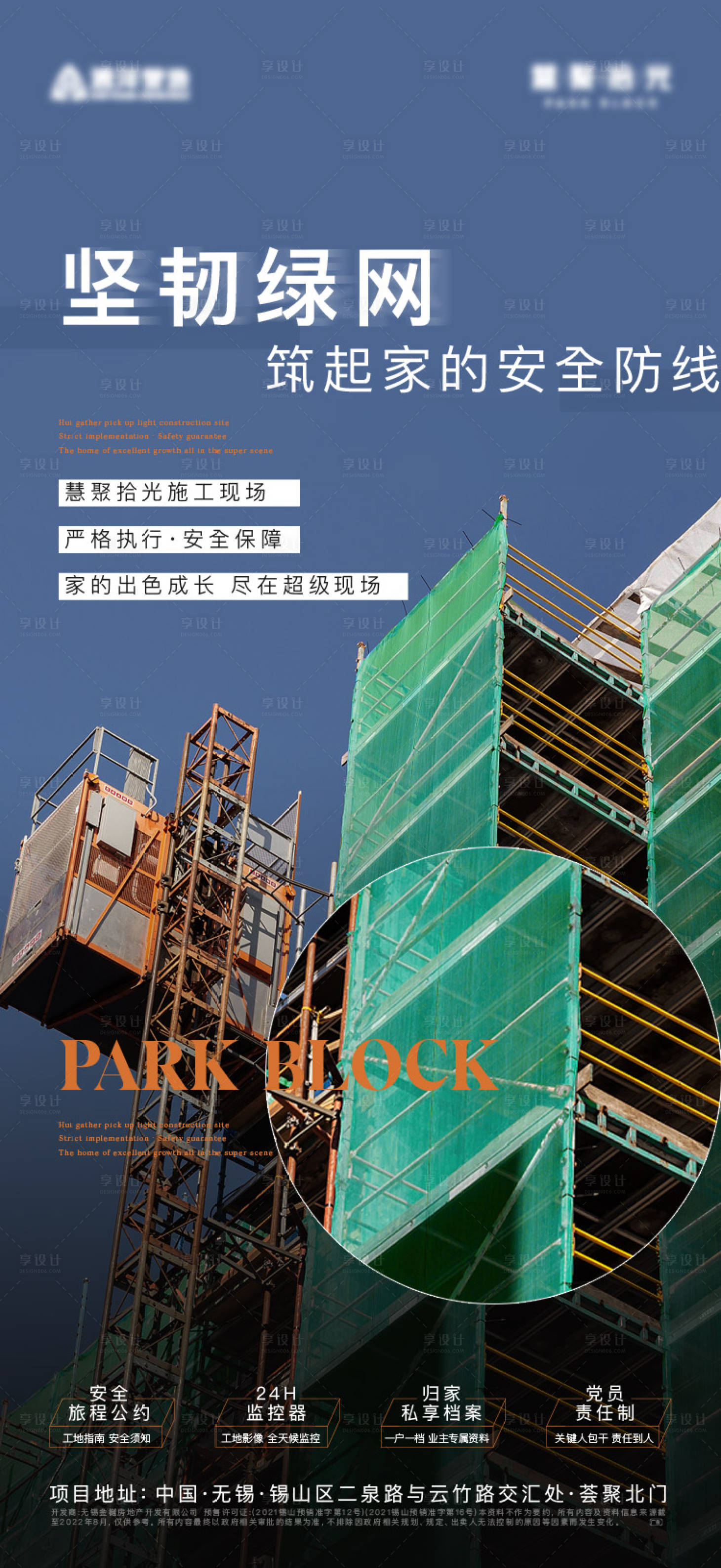 源文件下載【享設(shè)計】搜索編號：20310020768225279【工地綠網(wǎng)海報】