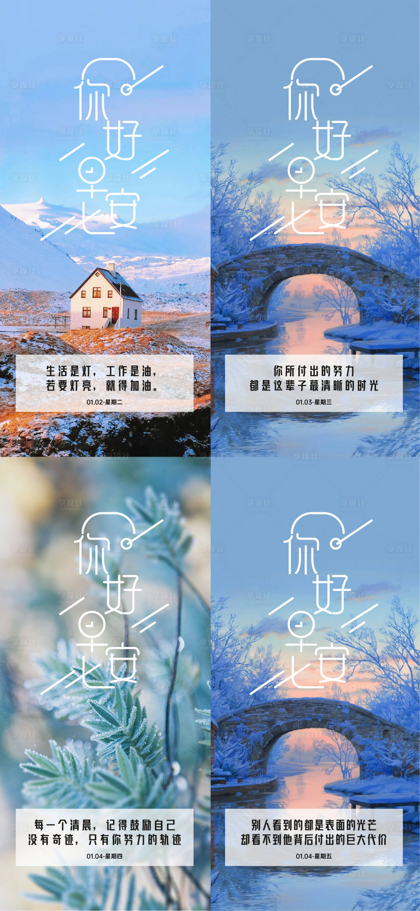 源文件下載【享設(shè)計(jì)】搜索編號(hào)：27920021065935894【早安日簽朋友圈海報(bào) 】