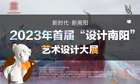 南阳艺术设计展活动背景板