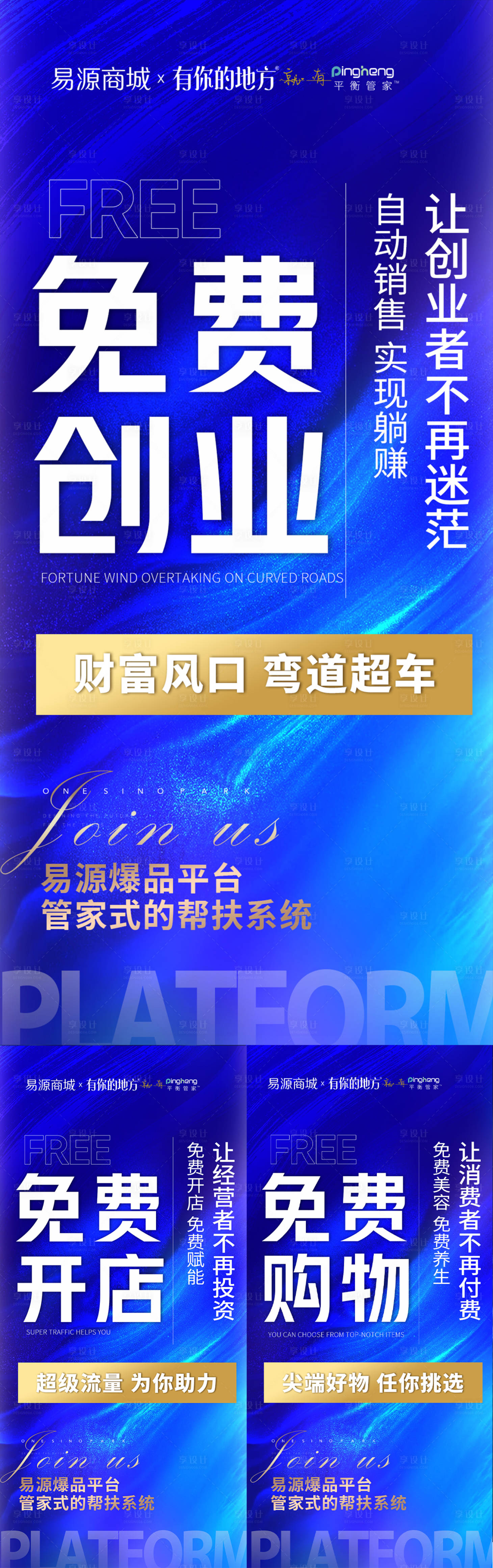 源文件下载【享设计】搜索编号：49130021220553023【微商招商创业海报】