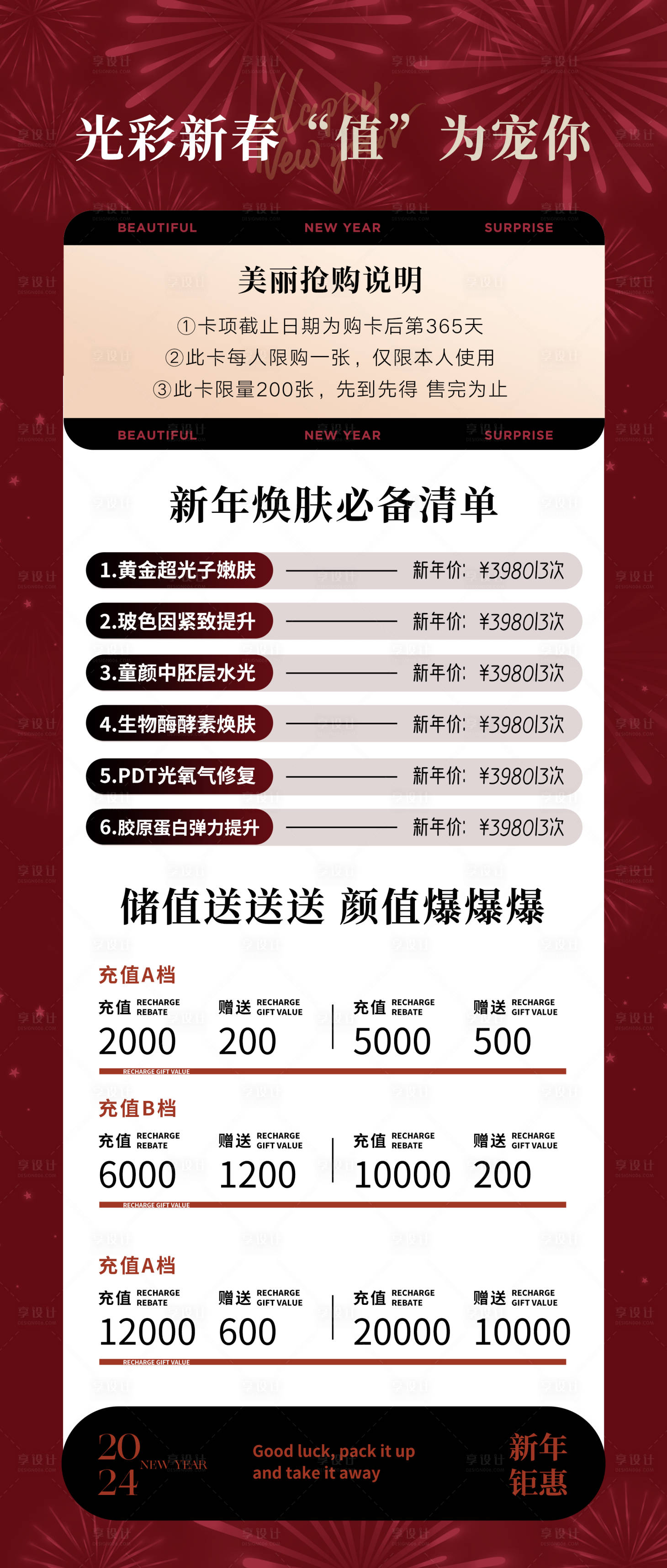 源文件下载【美业新年卡项活动海报】编号：70070021203103931