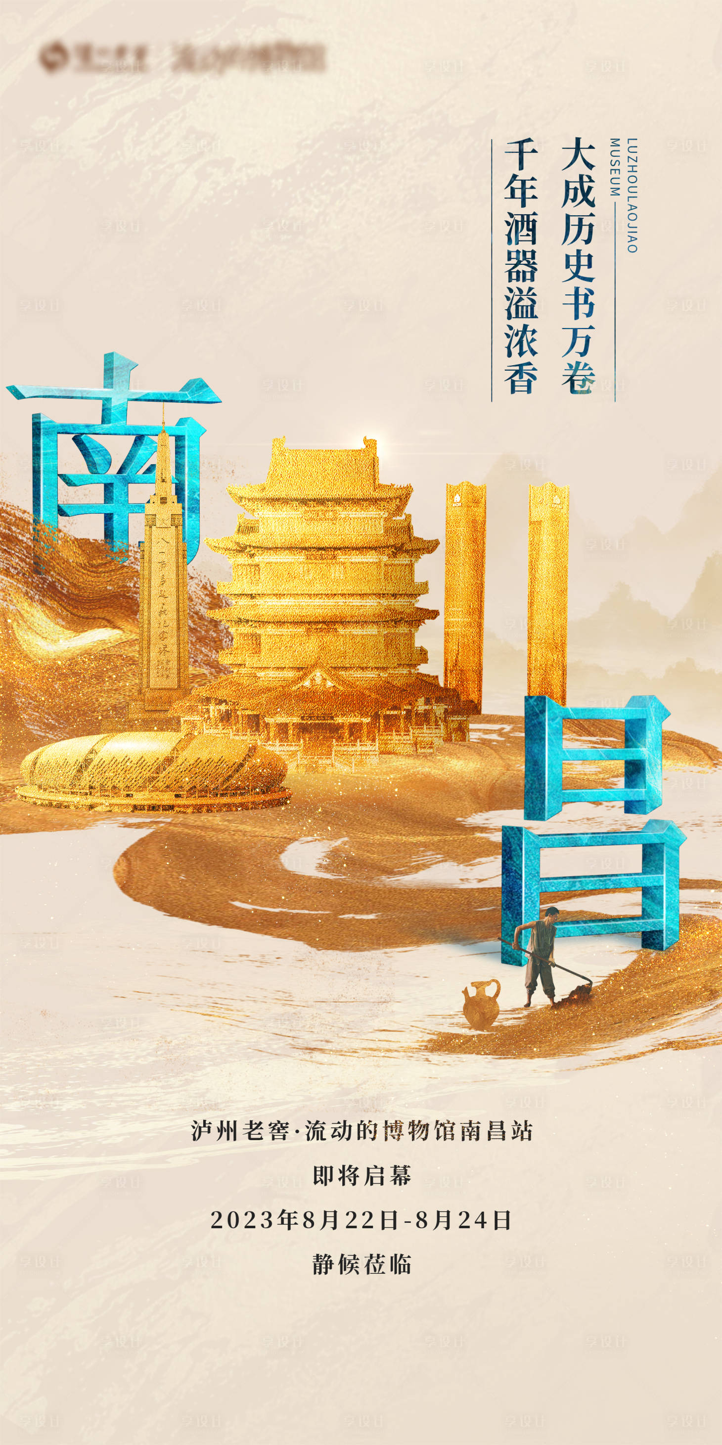 源文件下載【享設計】搜索編號：76280020905622056【文化城市類海報】