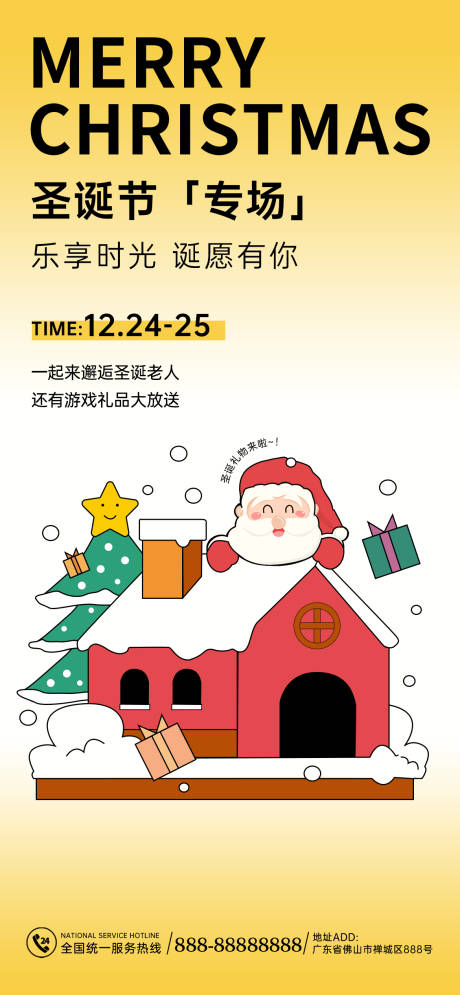 编号：20231209103336633【享设计】源文件下载-圣诞节活动海报