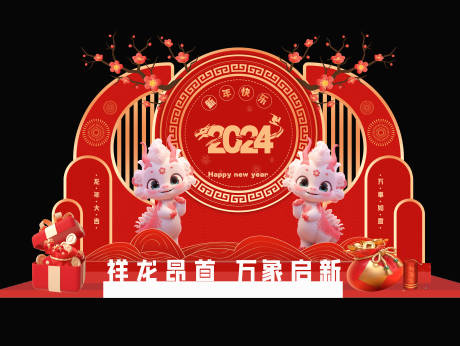 源文件下載【新年美陳】編號(hào)：76860021089264426