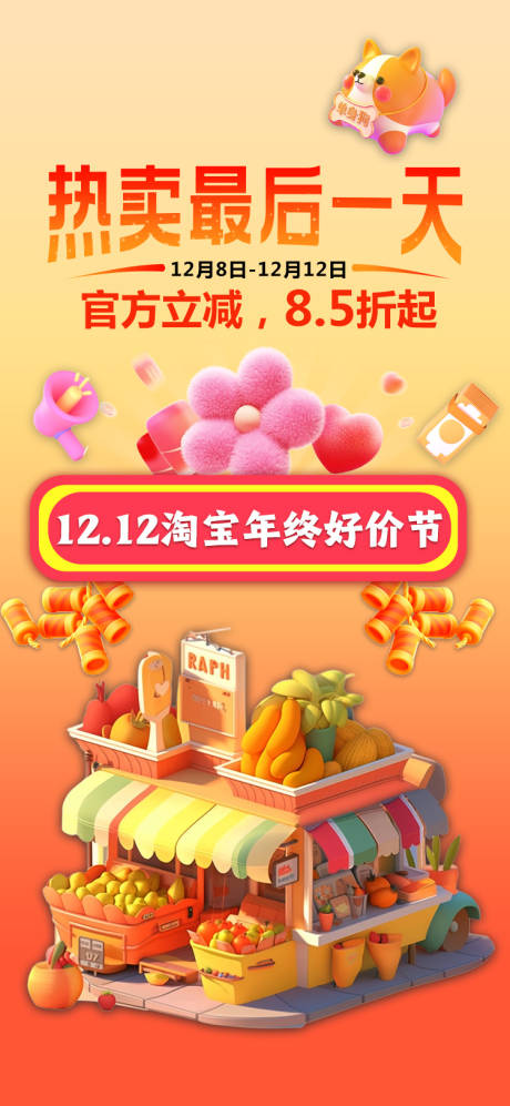 源文件下載【享設計】搜索編號：32700021132318972【雙十二購物節熱賣海報】